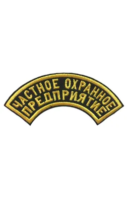 Номер лицензии 90. Ветераны ЧОП «ВПК-Безопасность» поздравляют своё  предприятие с 25-летием