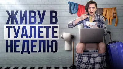Подросток ходит в туалет с телефоном — как отучить его от этого и нужно ли  | Мел