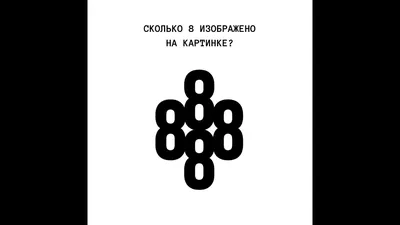 Что изображено внутри этой картинке? #3.0.9 | обман#зрения в стереокартинах  | Дзен