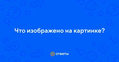 Сколько треугольников изображено на картинке? #БольшаяИграТихвин  #БольшаяИграПерезагрузка .. | ВКонтакте