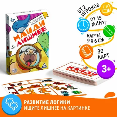 Настольная развивающая игра ЛАС ИГРАС \"Найди лишнее\", для малышей на логику  и внимание с карточками - купить с доставкой по выгодным ценам в  интернет-магазине OZON (172112198)