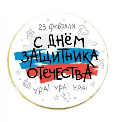 Оригинальный подарок на 23 Февраля папе своими руками (11 фото).  Воспитателям детских садов, школьным учителям и педагогам - Маам.ру