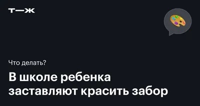 Что делать, если ребенка травят в школе, а разговоры с обидчиками не  помогают - Летидор