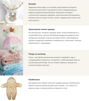 Выбираем одежду для малыша на выписку из роддома: советы и фотоподборки