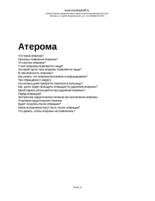 Атерома реферат 2013 по медицине | Сочинения Медицина | Docsity