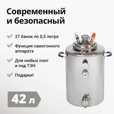 Отзывы на автоклав для консервирования Беларусский 30 литров НЗГА