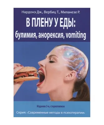 Булимия: симптомы, лечение, последствия, причины