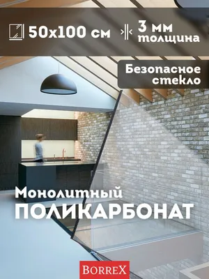 Сотовый поликарбонат 4 мм прозрачный Агро 2,1х6 м (0,56 кг/кв.м), цена в  Челябинске от компании Базовый элемент