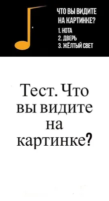 Что вы видите на картинке – психологический тест, который раскроет, что вы  за человек | OBOZ.UA