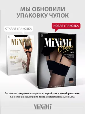 Minimi Чулки женские под пояс (без силиконовой резинки) DEA 20 den