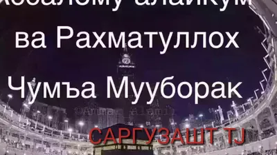 чума муборак новинки｜TikTok Search
