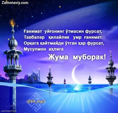 Чумьа муборак | TikTok
