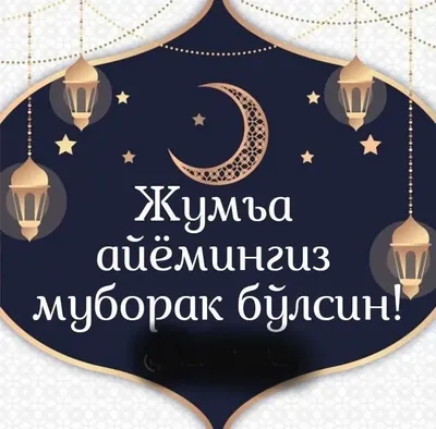 Рузи саиди чумъа муборак! 🌙🕌🕋🕊... - rajahmadofficial | Facebook