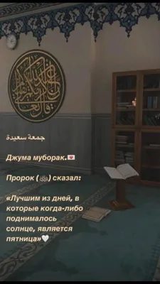 Джума мубарак | Мусульманские цитаты, Религиозные цитаты, Ислам