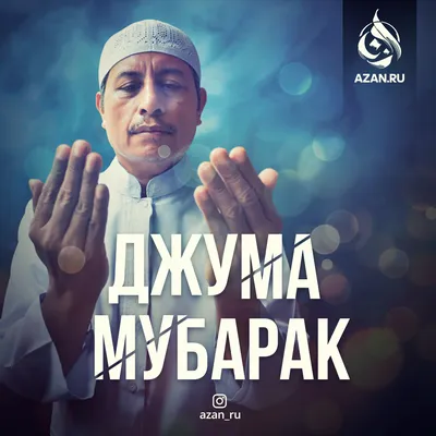 чумьа муборак # точикистон | TikTok