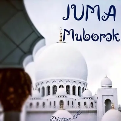 Мусульманам на заметку: Джума мубарак! | Azan.ru