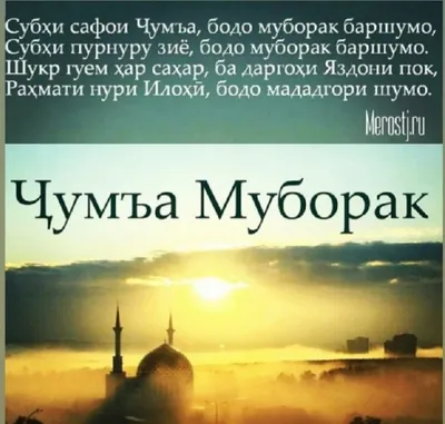 РУЗИ САЙДИ ⚘🌷 ЧУМА МУБОРАК ДУСТОН ☝🤝 - YouTube