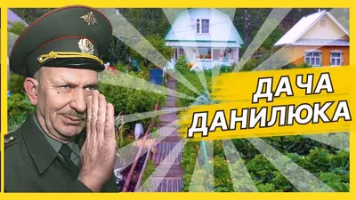 Дачный сезон . Смешные картинки