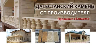 Дагестанский облицовочный камень песчаник бежевый