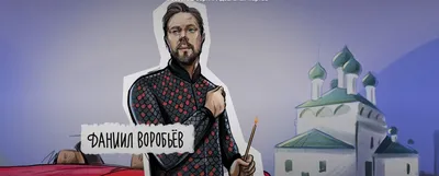 Даниил Воробьев: яркие образы, оживленные на фото