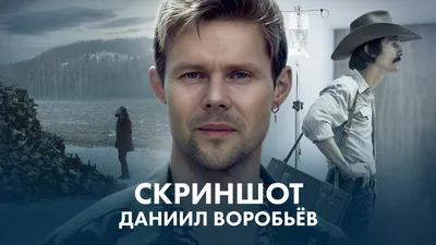 Уникальные фото с Даниилом Воробьевым в разных форматах