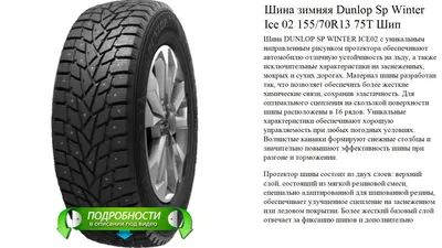 1шт. 195-55-15 Dunlop Winter Ice 02 — купить в Красноярске. Состояние: Б/у.  Шины на интернет-аукционе Au.ru