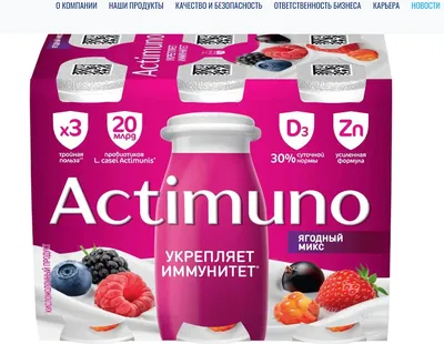 Новый владелец брендов Danone переименовал Actimel в Actimuno - Москвич Mag