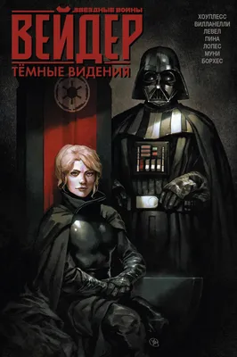 Картина по номерам Star Wars Дарт Вейдер (40х50 см) (Арт-студия Unicorn)  купить по цене 1 490 руб. в интернет-магазине Мистер Гик
