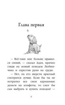 Книга Щенок Любимчик, или Давай мириться! - купить детской художественной  литературы в интернет-магазинах, цены на Мегамаркет | 141451