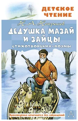 В \"Музеоне\" после пропажи ушей закроют доступ к \"Деду Мазаю и зайцам\" -  Российская газета