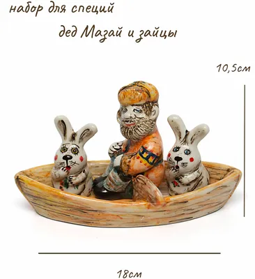 Дед Мазай и зайцы в лодке s …» — создано в Шедевруме
