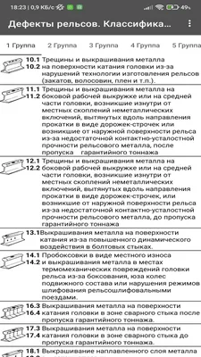Дефектные и остродефектные рельсы | Учебник монтера пути
