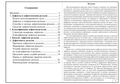 НТД/ЦП-3-93 от 22.03.1993 Признаки дефектных и остродефектных рельсов