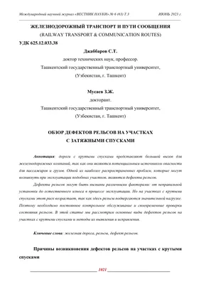 Учебные плакаты «Дефекты рельсов»