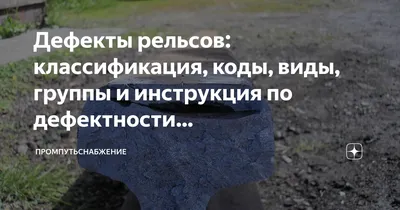 Как проверяют рельсы на прочность, выяснил журналист cherinfo.ru