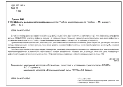 Смотреть диафильм Дефекты рельсов