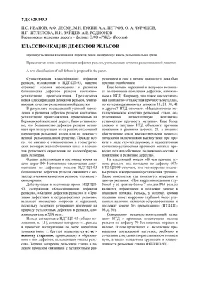 Сопоставление характеристик искательных систем мобильных средств  дефектоскопии рельсов | АО «Фирма Твема»