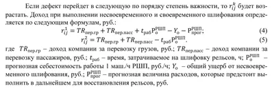 Скачать ГОСТ Р 51045-2014 Рельсы для путей промышленного железнодорожного  транспорта. Общие технические условия