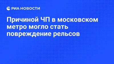 Вагоны с углем в Забайкалье могли сойти с рельсов из-за дефекта литья - РИА  Новости, 29.02.2020