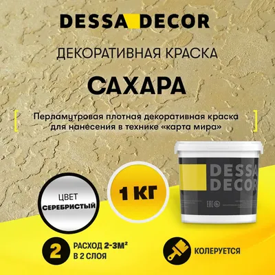 Декоративная штукатурка Креос Сахара в Киеве | Декор Плюс