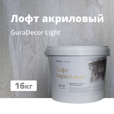 Декоративная штукатурка для гостиной в стиле лофт - купить от производителя  в Москве