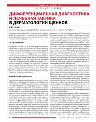 Демодекоз у собак: причины, симптомы - Bravecto RU