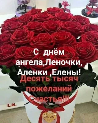 С Днем ангела и именинами каждую Ольгу и Елену 24 июля — роскошные открытки  и поздравления | Курьер.Среда | Дзен