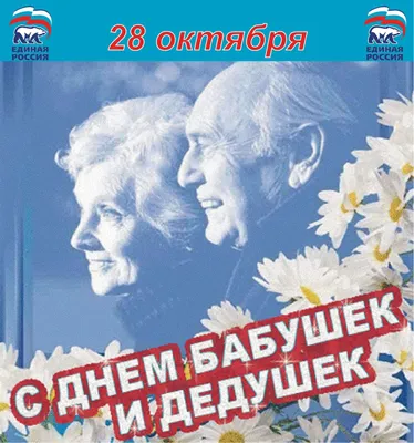 День бабушек и дедушек и все праздники семьи: даты и картинки - Главред