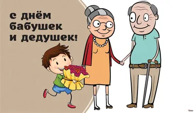С днем Бабушек и Дедушек 2022, Мамадышский район — дата и место проведения,  программа мероприятия.