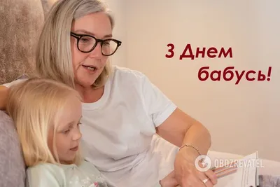 28 октября Россия отмечает День бабушек и дедушек ~ Открытка (плейкаст)