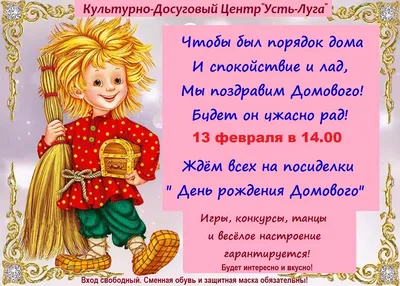 10 февраля - день домового - Заповедник «Нургуш»