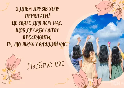 Международный день дружбы из года в год отмечают 30 июля - Лента новостей  Запорожья