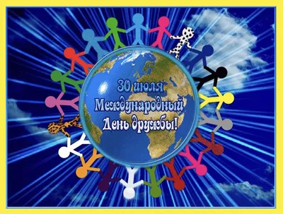 День друзей 2022 – прикольные картинки и смс с поздравлениями 9 июня