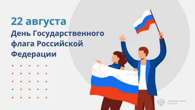 День Государственного флага РФ | Администрация Муниципального образования  поселка Боровский